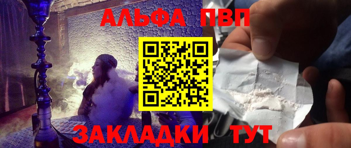 Альфа ПВП крисы CK Ишим