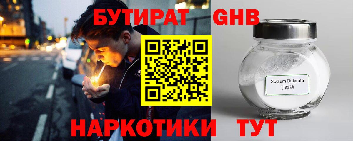 Ишим  БУТИРАТ 99%  Вход с VPN 