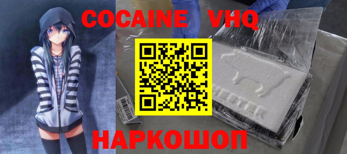 Cocaine VHQ Ишим