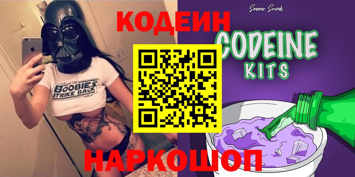Ишим  Codein напиток Lean (лин)  Вход с VPN  Кодеиновый сироп Lean напиток Lean (лин) 