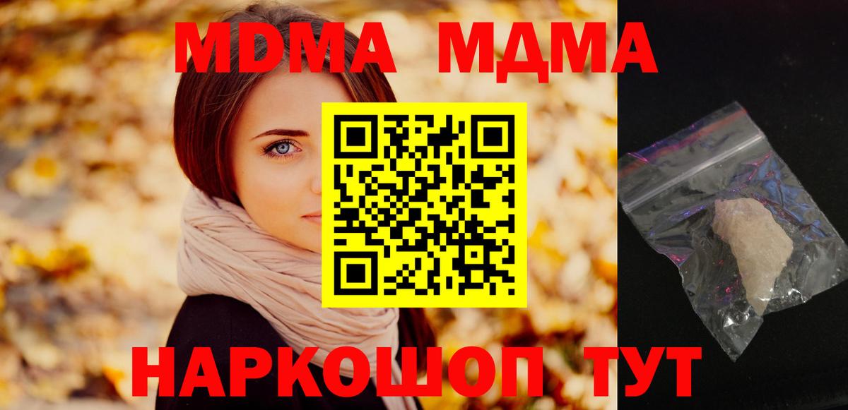 MDMA  МДМА Molly  Вход с VPN  Ишим 