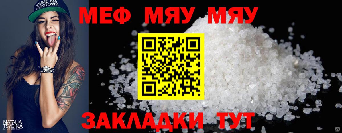 Меф кристаллы Ишим