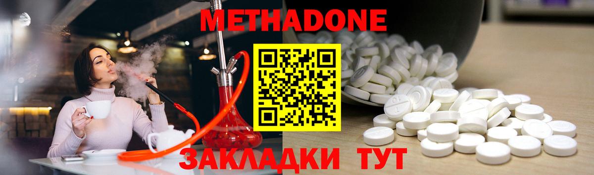 Метадон кристалл  Вход с VPN  Метадон methadone  гидра зеркало  Ишим 