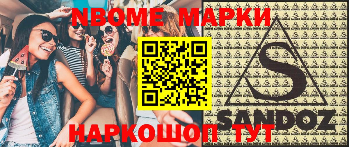 Марки N-bome 1500мкг  Вход с VPN  Марки N-bome 1500мкг  Ишим 